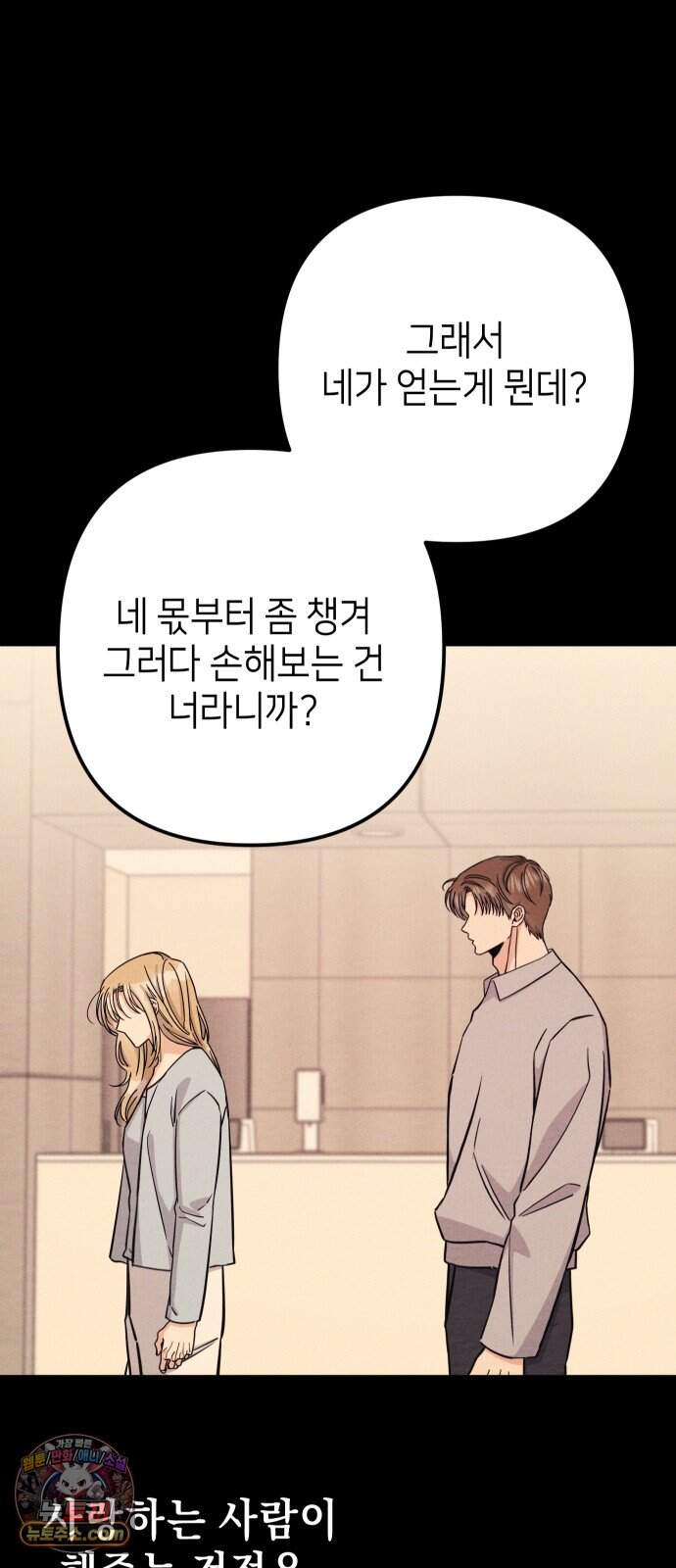빚, 나는 연인 16화 3