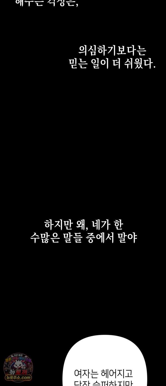 빚, 나는 연인 16화 4