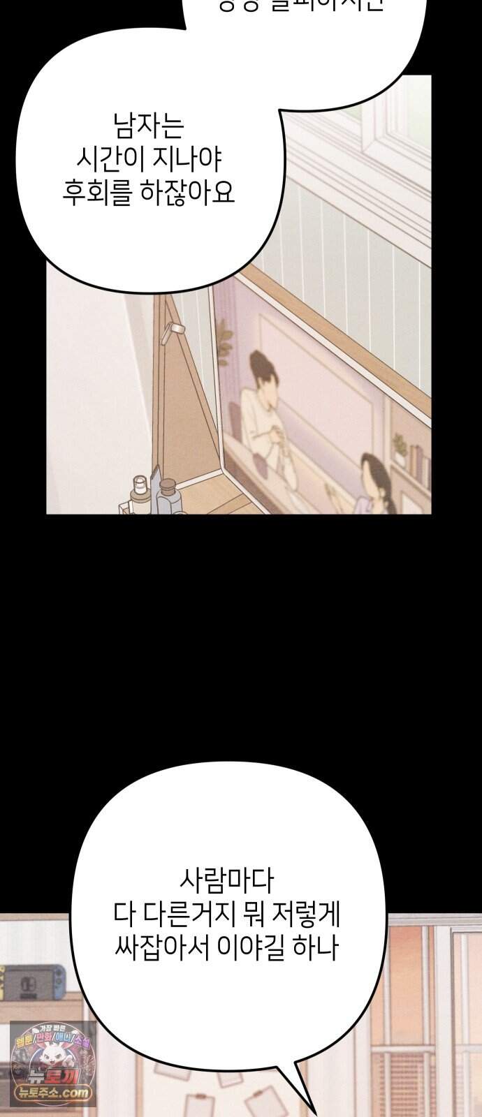 빚, 나는 연인 16화 5