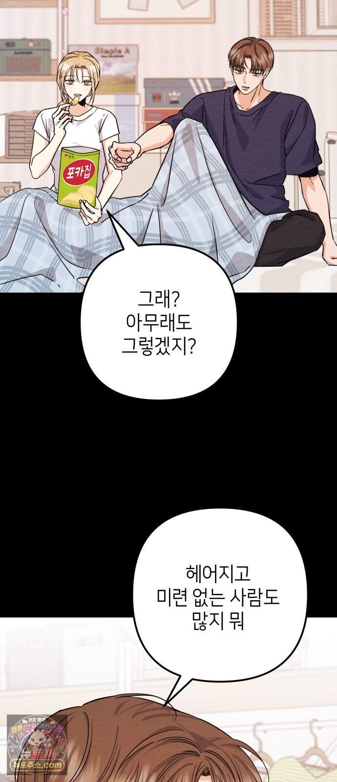 빚, 나는 연인 16화 6