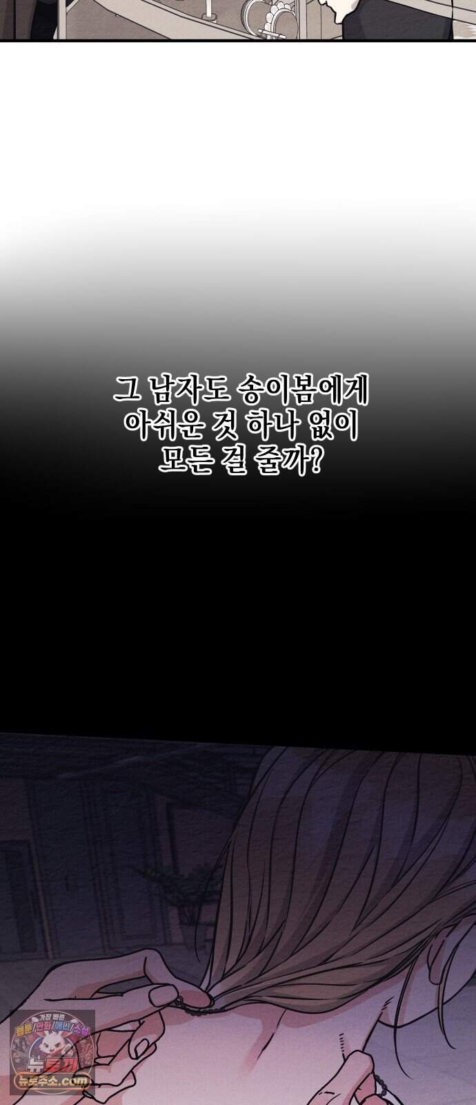 빚, 나는 연인 16화 15