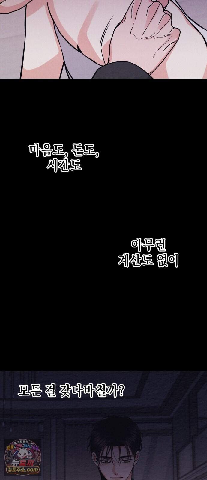 빚, 나는 연인 16화 16