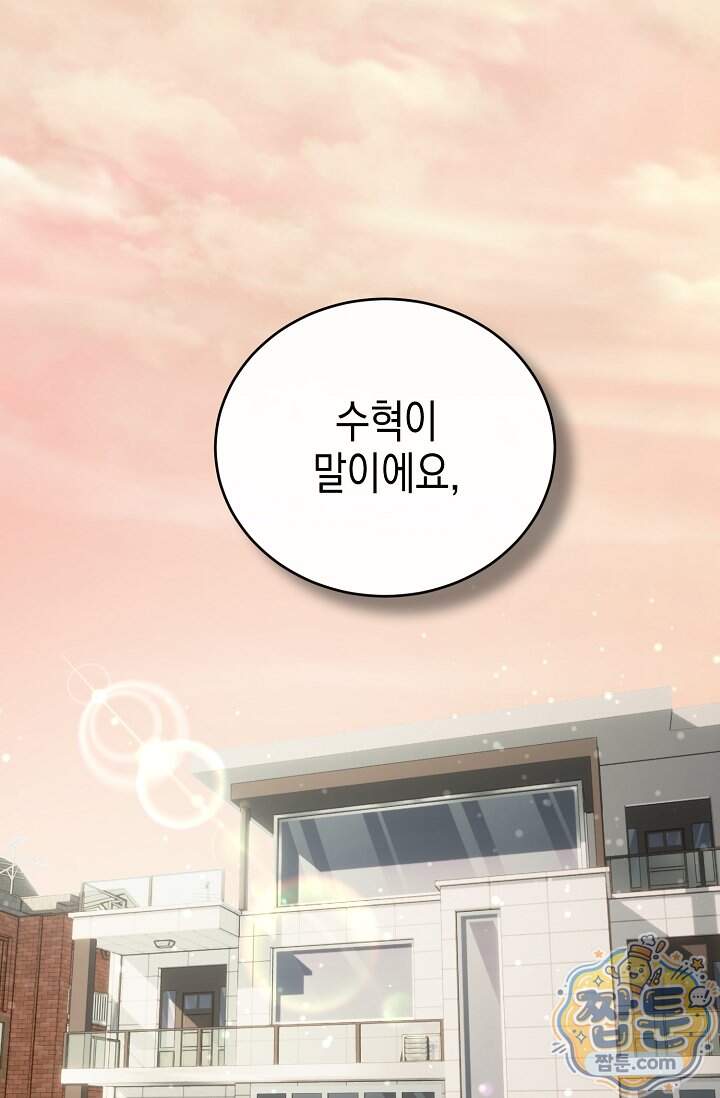 더티 어프로치 2화 2