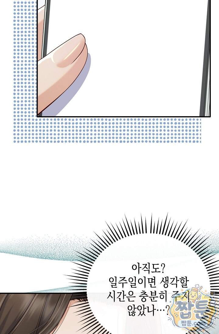 더티 어프로치 2화 7