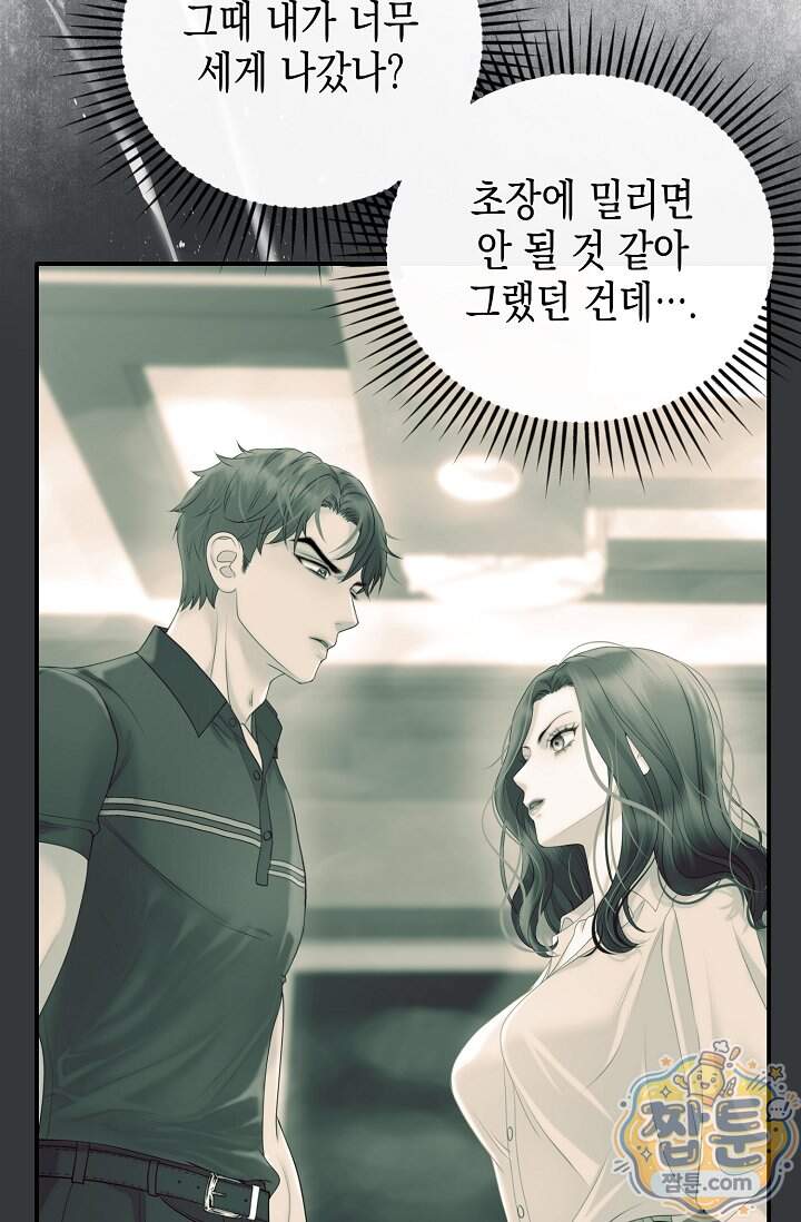더티 어프로치 2화 9