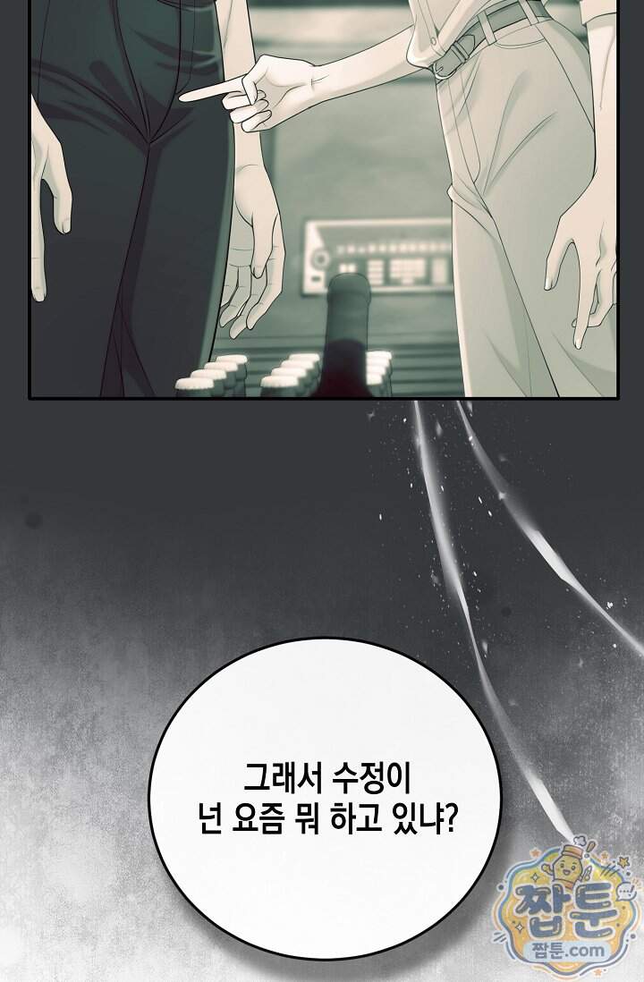더티 어프로치 2화 10