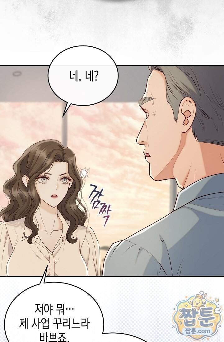 더티 어프로치 2화 11