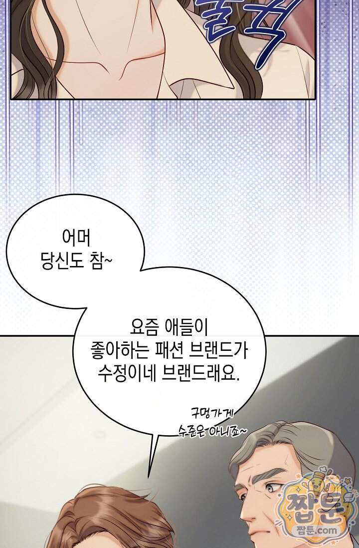더티 어프로치 2화 13