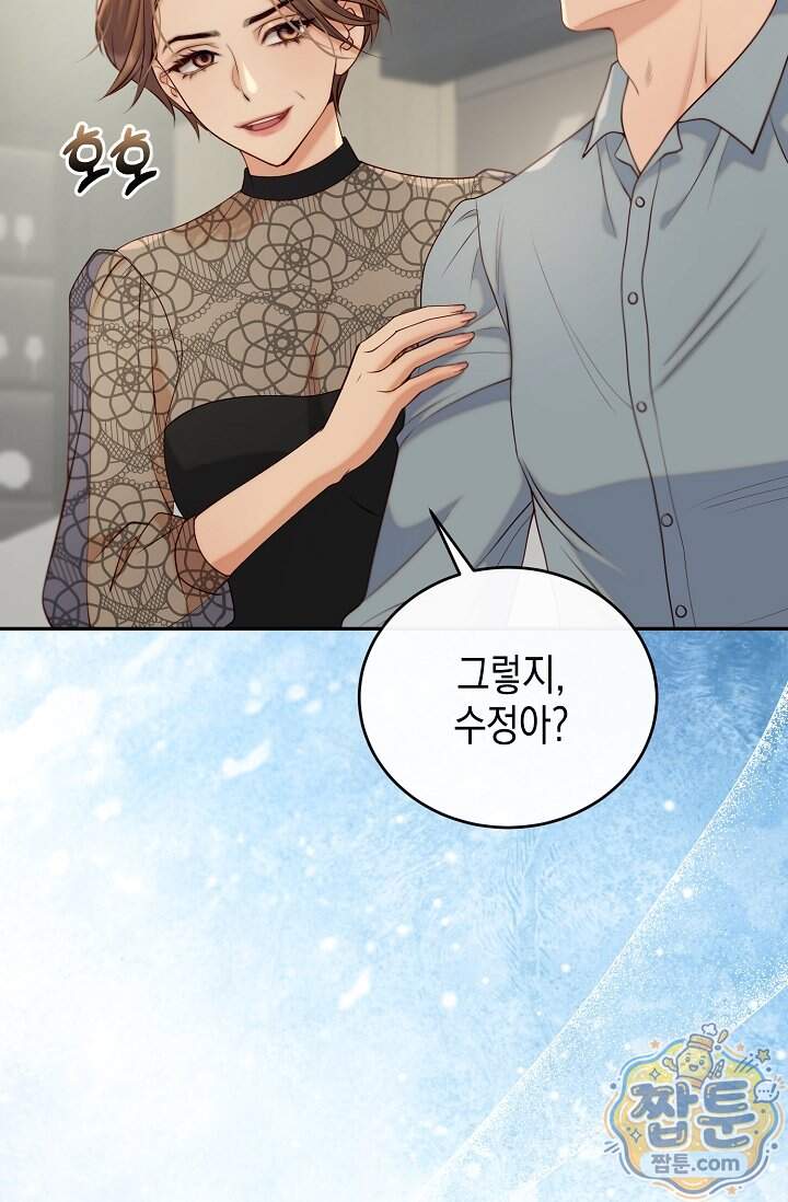 더티 어프로치 2화 14