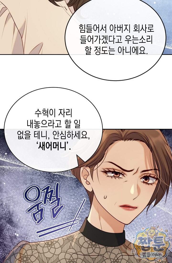 더티 어프로치 2화 16