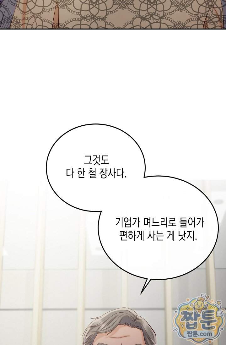 더티 어프로치 2화 17