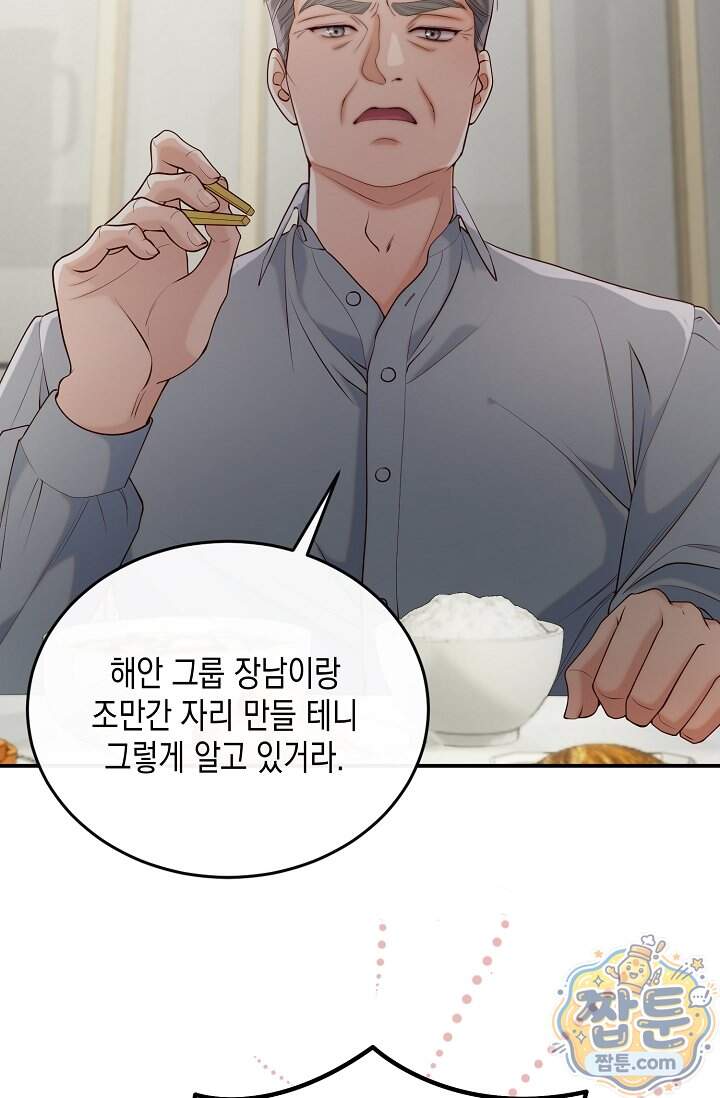 더티 어프로치 2화 18