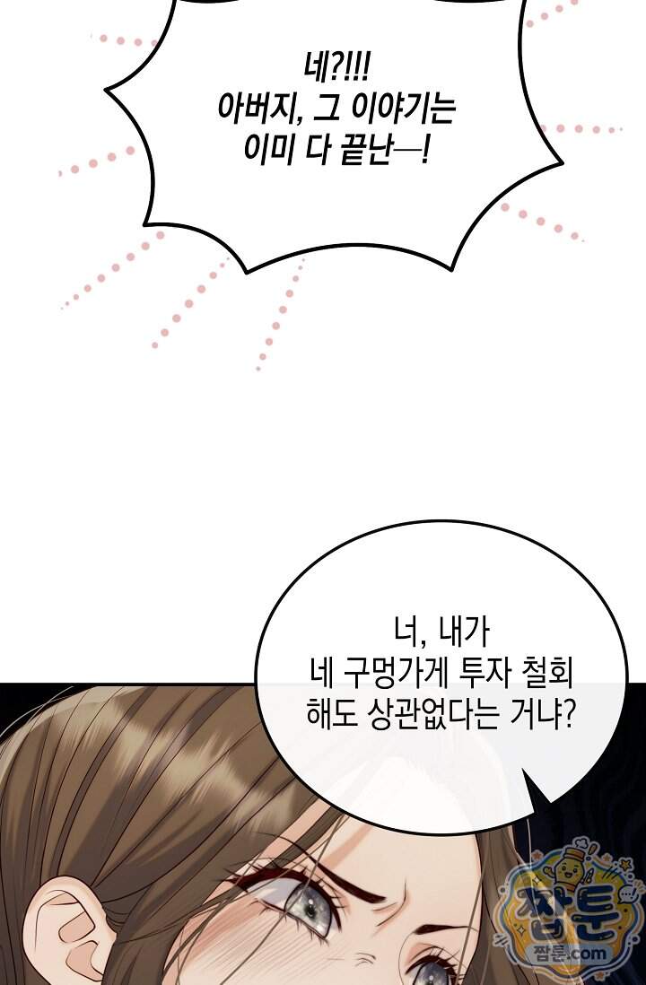 더티 어프로치 2화 19