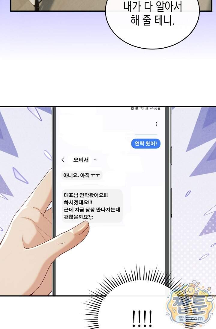 더티 어프로치 2화 22
