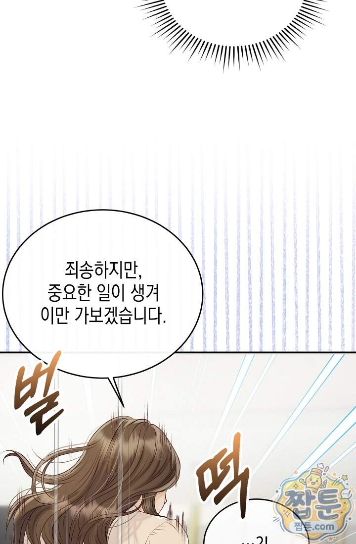 더티 어프로치 2화 23