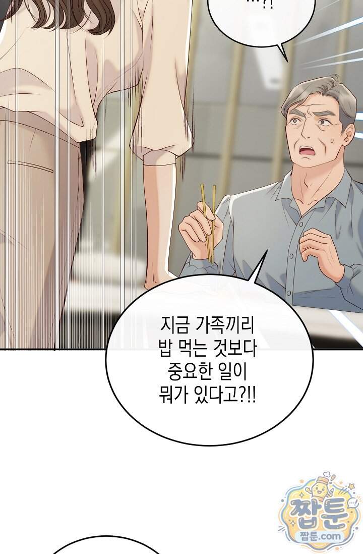 더티 어프로치 2화 24