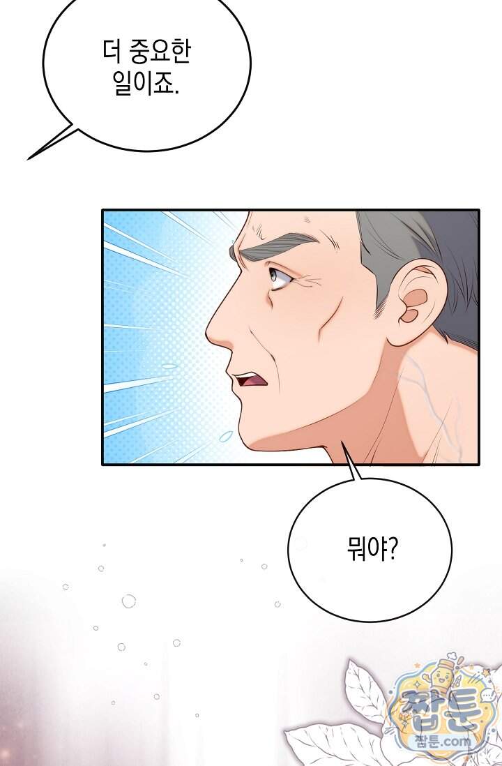 더티 어프로치 2화 25