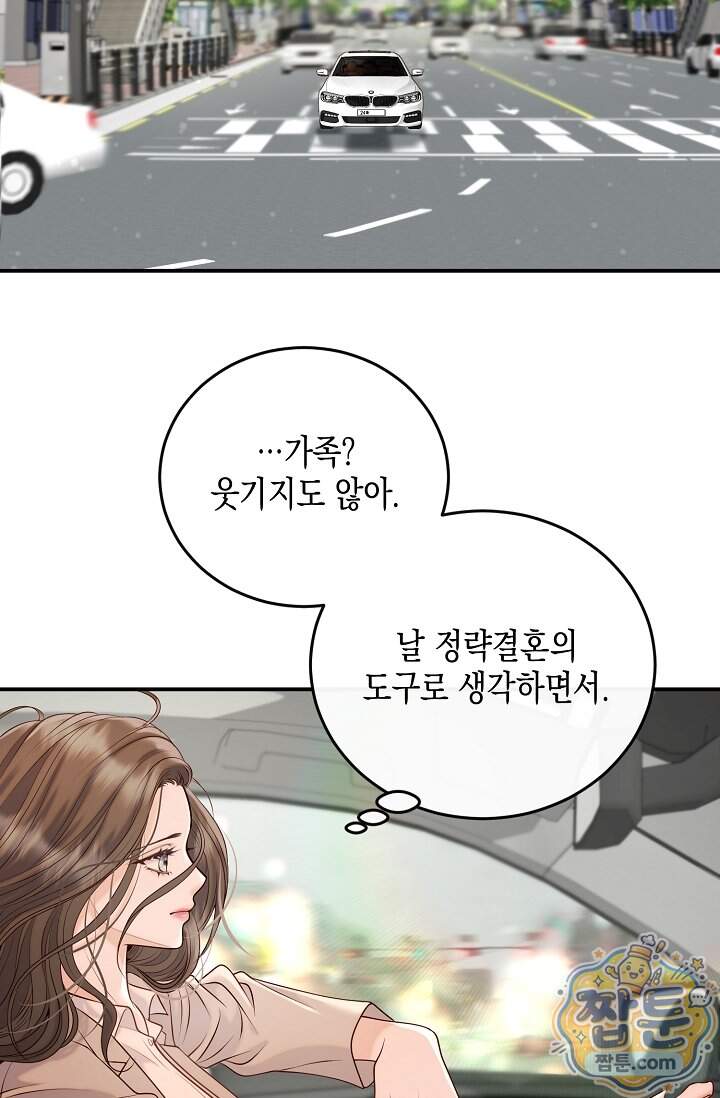 더티 어프로치 2화 31