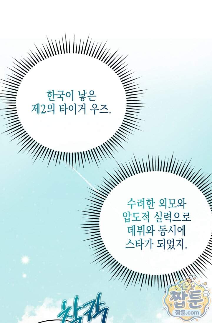 더티 어프로치 2화 34