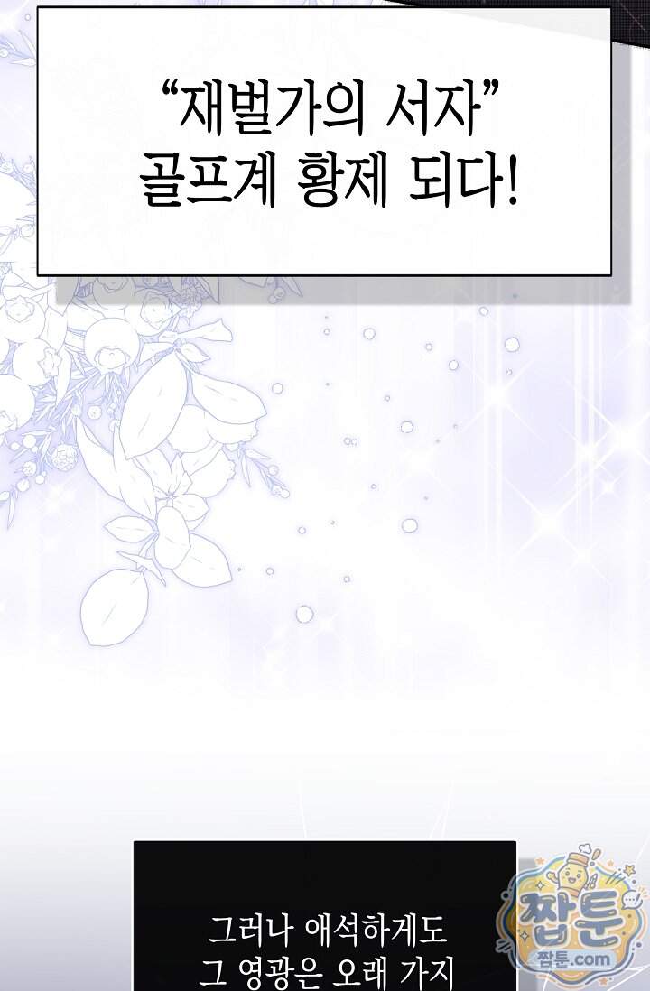 더티 어프로치 2화 38