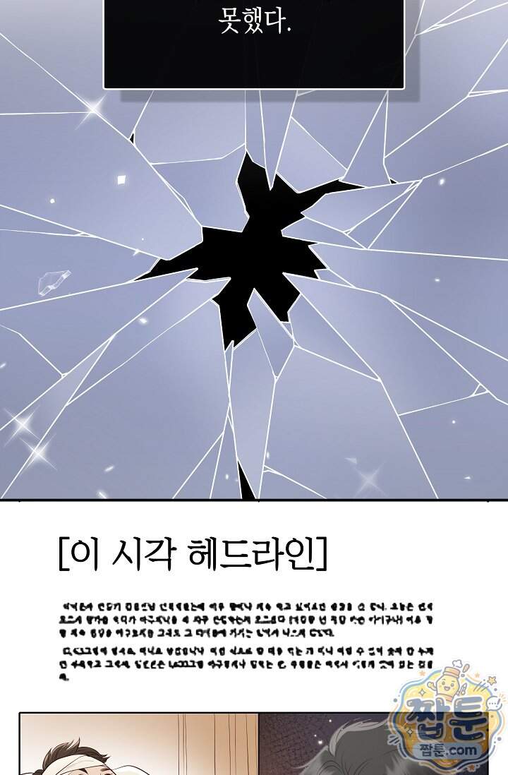 더티 어프로치 2화 39