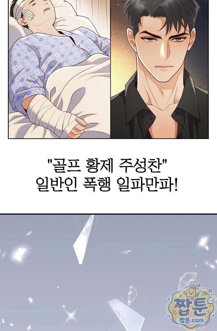 더티 어프로치 2화 40