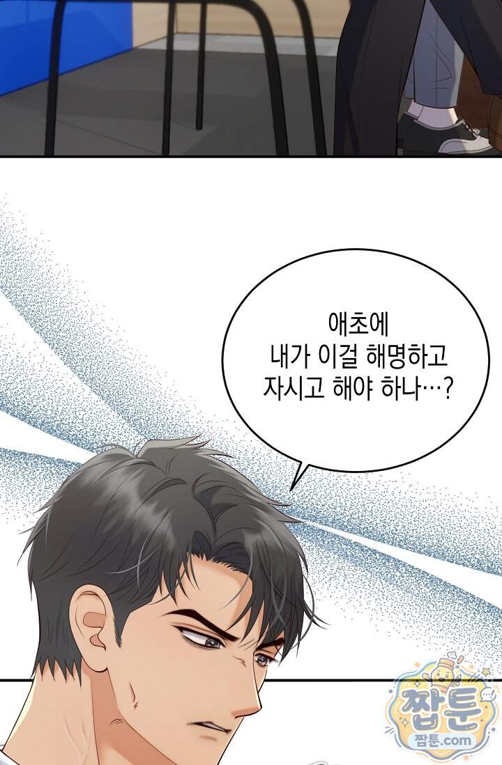 더티 어프로치 2화 43