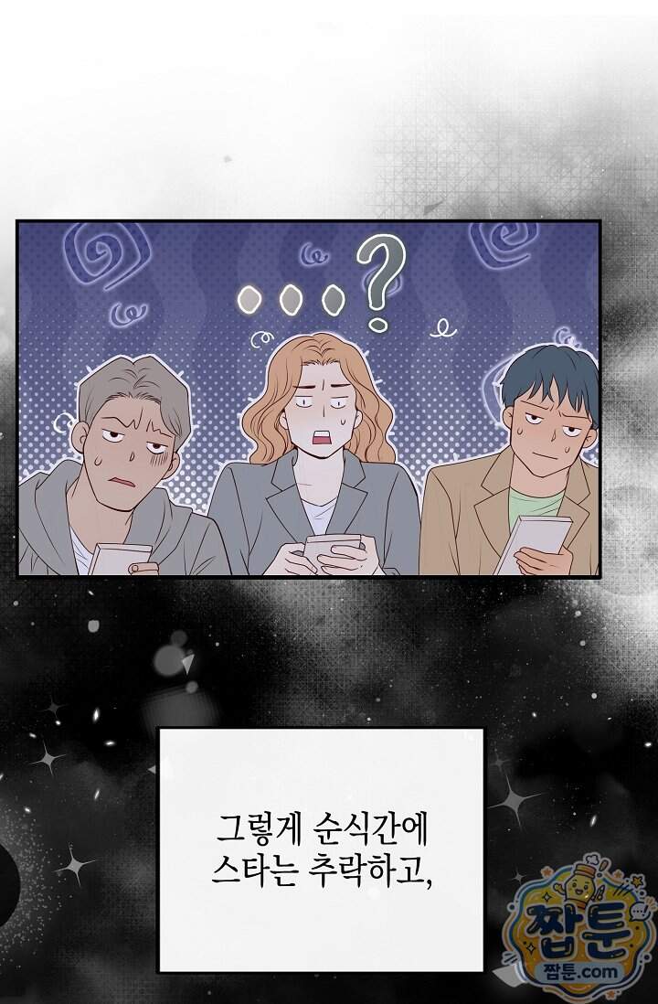 더티 어프로치 2화 45