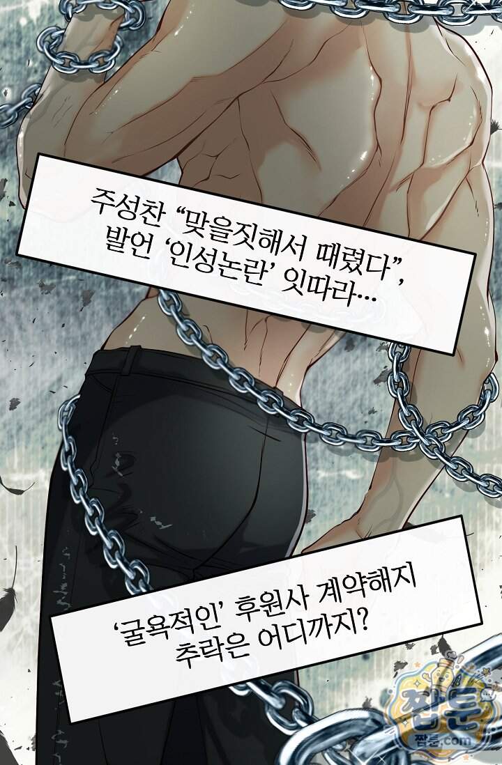 더티 어프로치 2화 47