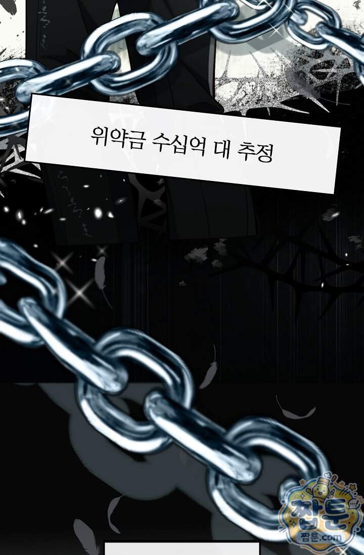 더티 어프로치 2화 48