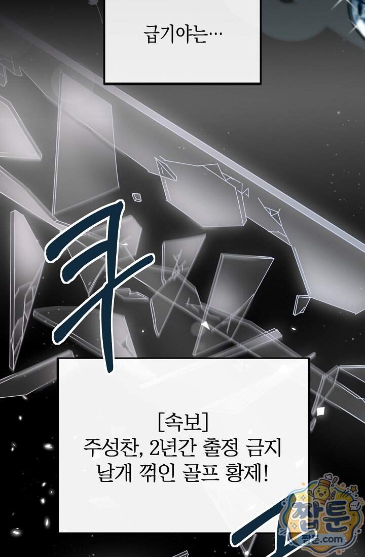 더티 어프로치 2화 49