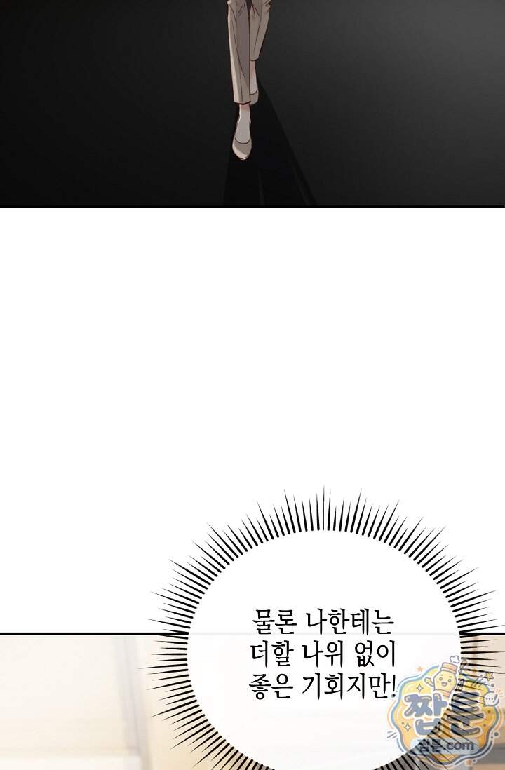 더티 어프로치 2화 53