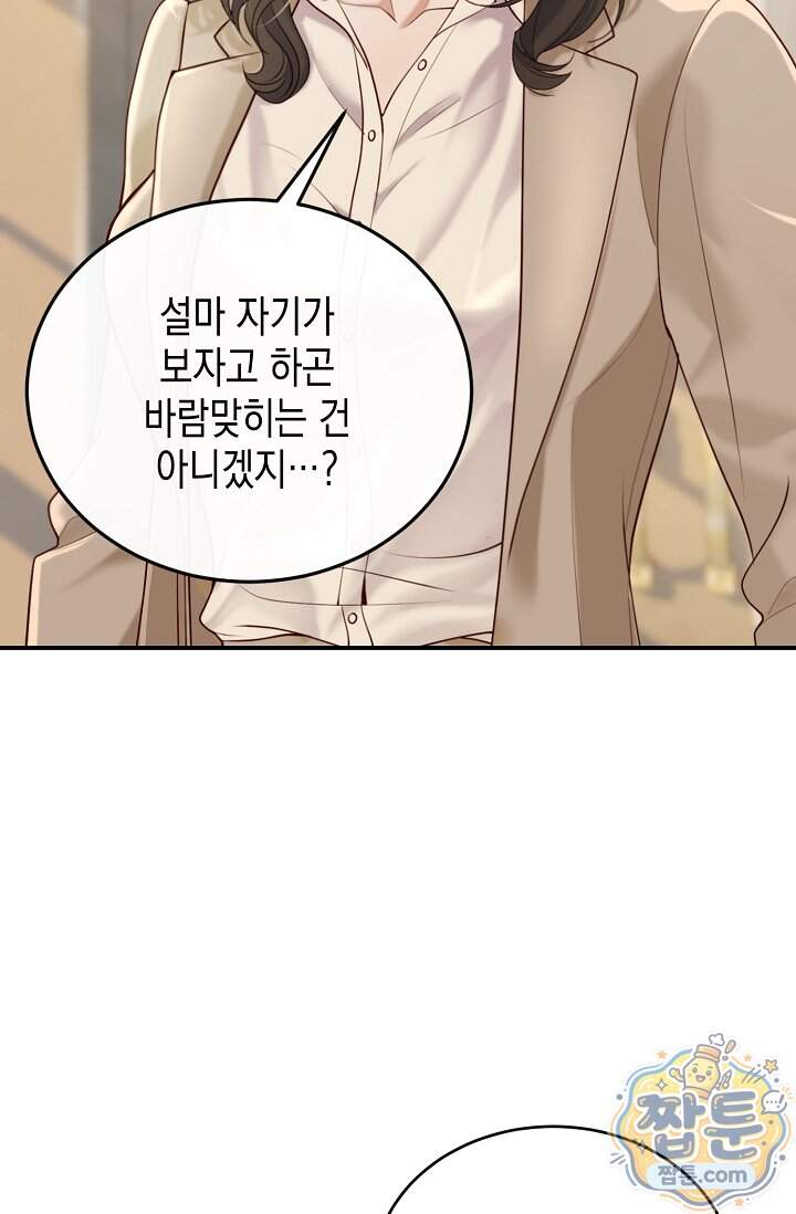 더티 어프로치 2화 56
