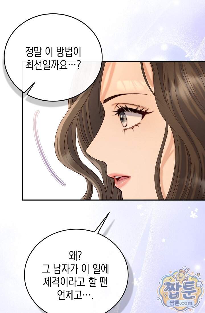 더티 어프로치 2화 58
