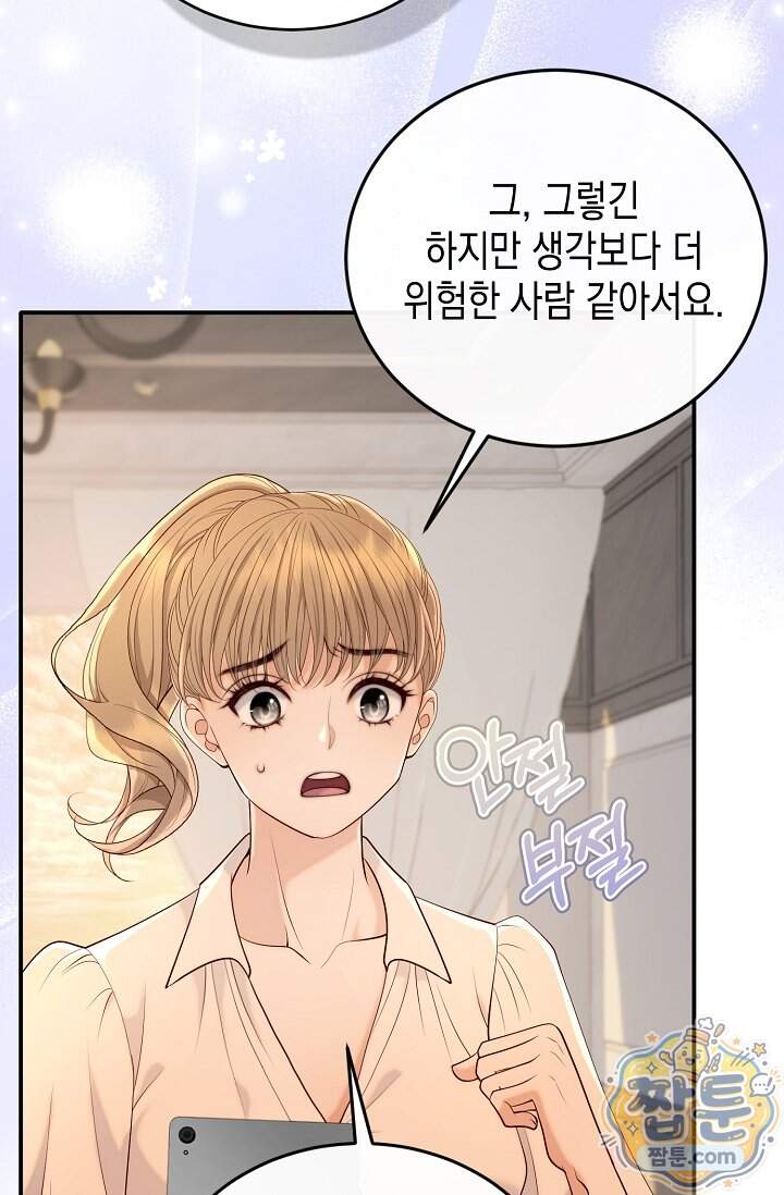 더티 어프로치 2화 59