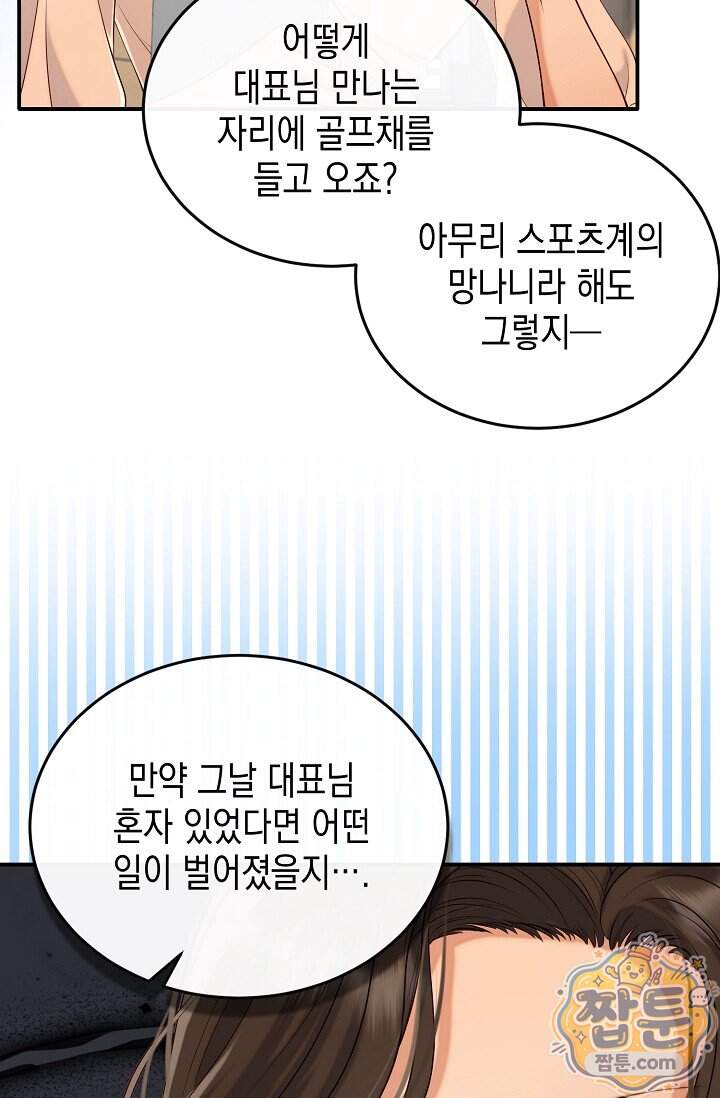 더티 어프로치 2화 60