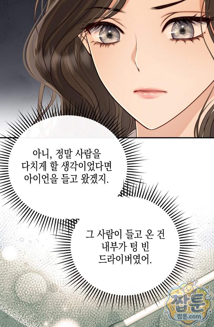 더티 어프로치 2화 61