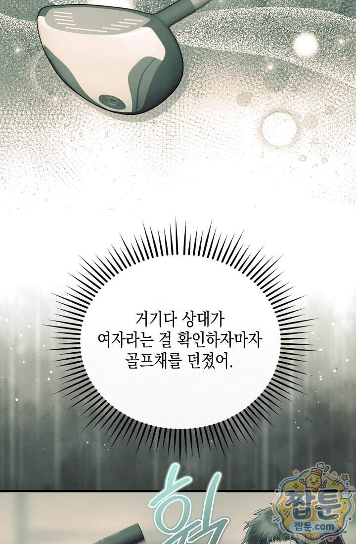 더티 어프로치 2화 62