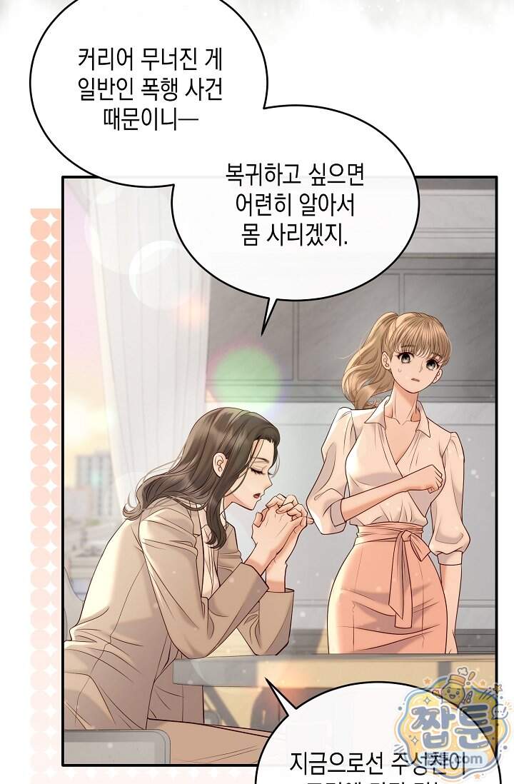 더티 어프로치 2화 64