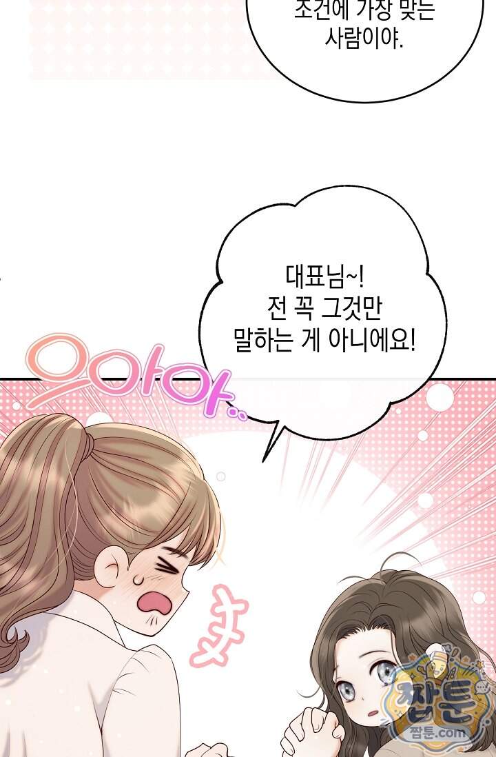 더티 어프로치 2화 65