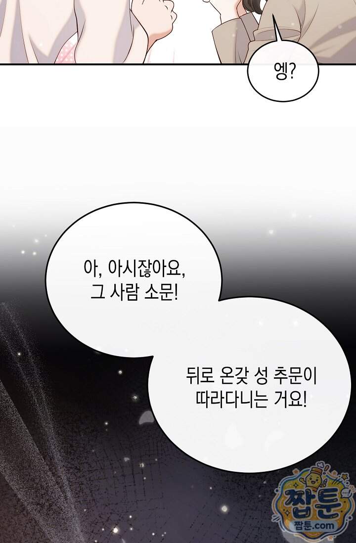 더티 어프로치 2화 66