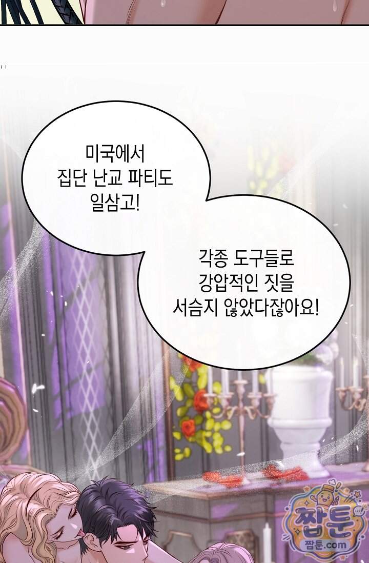 더티 어프로치 2화 68
