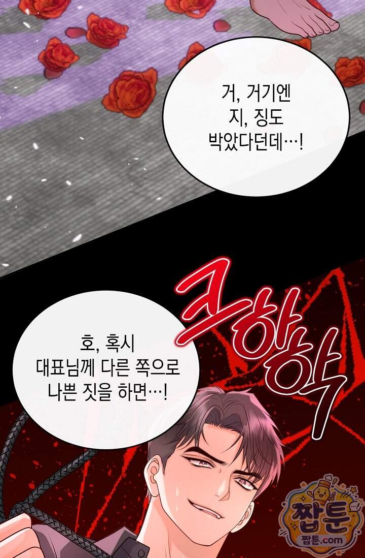 더티 어프로치 2화 70
