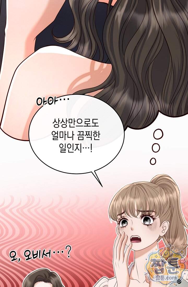 더티 어프로치 2화 72