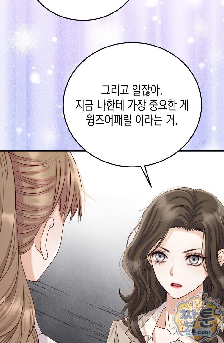 더티 어프로치 2화 74
