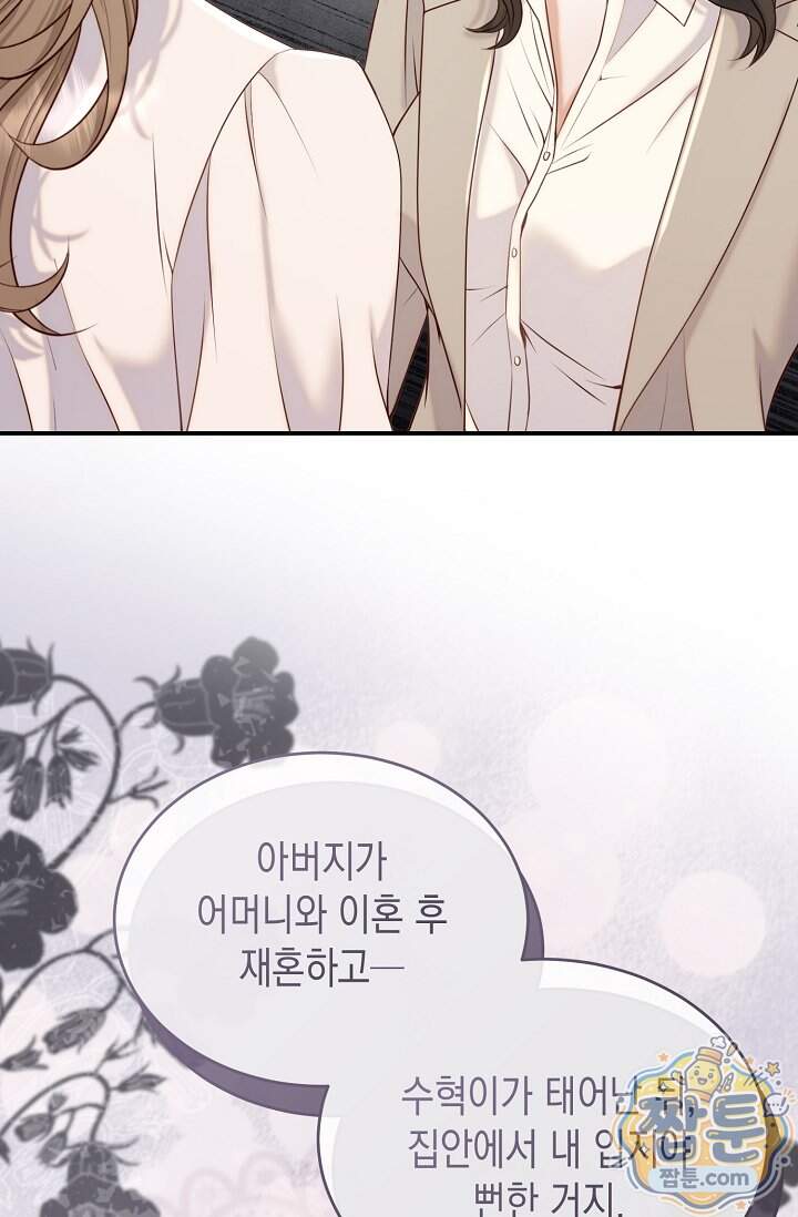 더티 어프로치 2화 75
