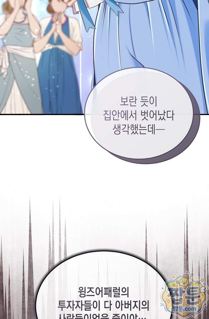 더티 어프로치 2화 79
