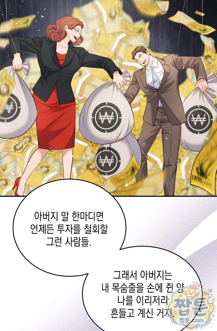 더티 어프로치 2화 81