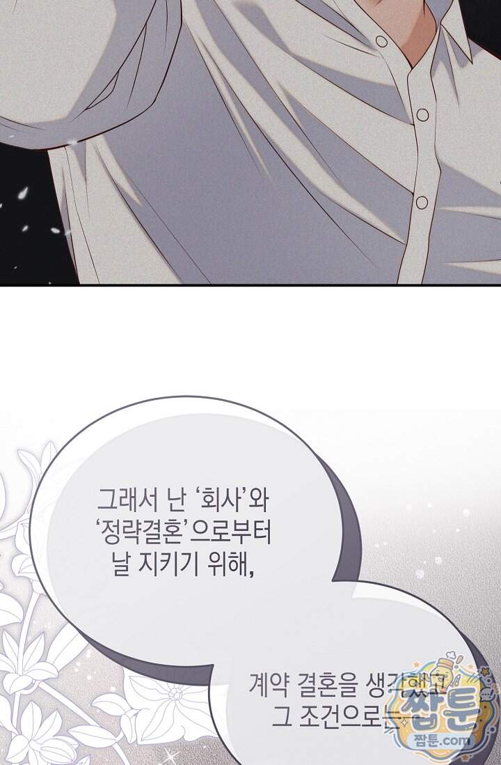 더티 어프로치 2화 83