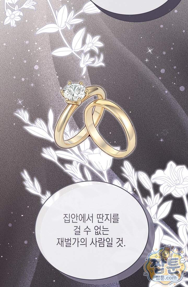 더티 어프로치 2화 84